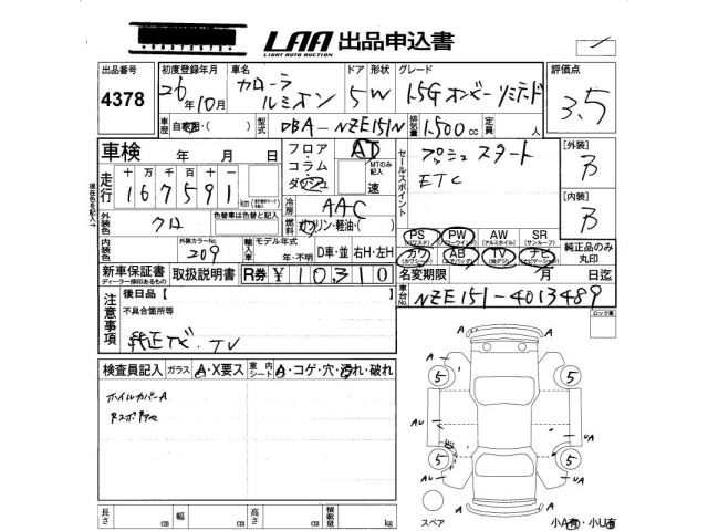 Toyota COROLLA RUMION 2014 8104788-2