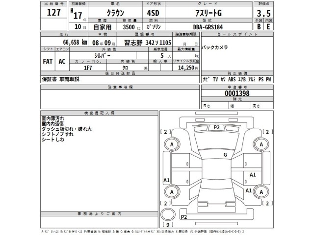 Toyota CROWN 2005 8092613-2