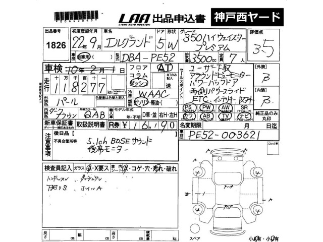 Nissan ELGRAND 2010 8095450-2