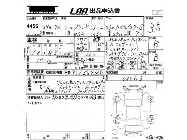 Nissan ELGRAND 2017 8095461-2