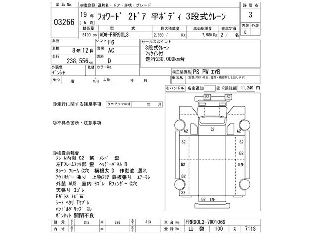 Isuzu FORWARD 2007 8104801-2