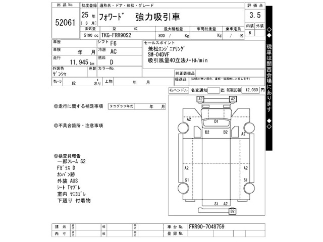 Isuzu FORWARD 2013 8104846-2