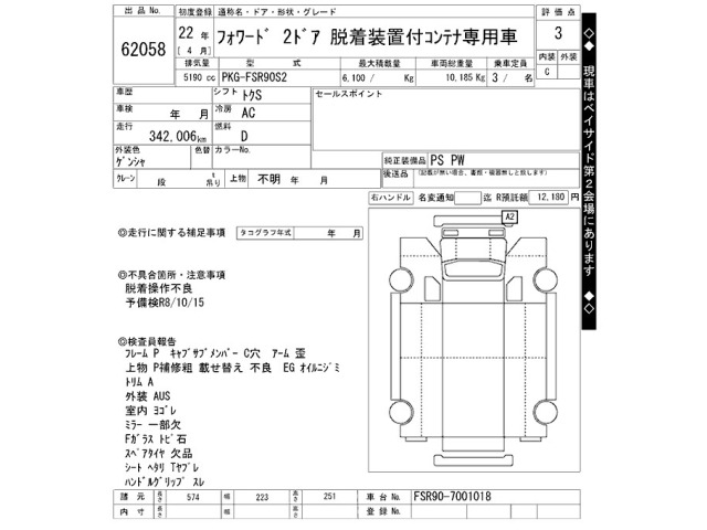 Isuzu FORWARD 2010 8104847-2