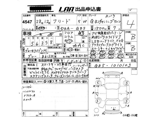 Honda FREED 2016 8097354-2