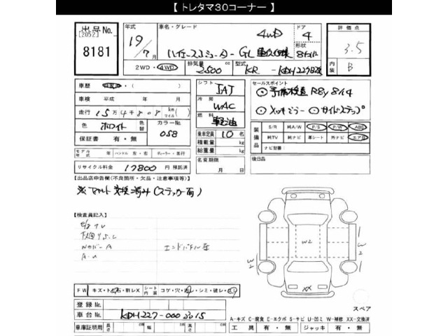 Toyota HIACE COMMUTER 2007 8104123-2
