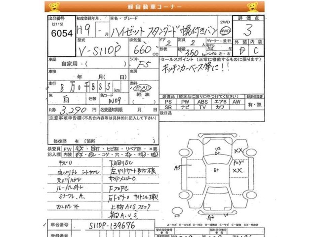 Daihatsu HIJET TRUCK 1997 8098798-2