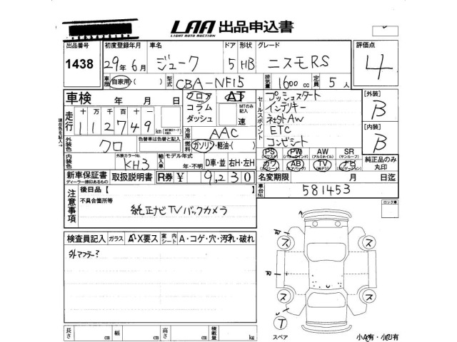 Nissan JUKE 2017 8103225-2