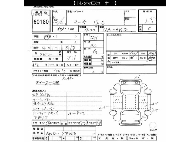 Nissan MARCH 2003 8104864-2