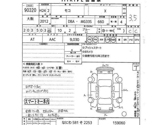 Nissan MOCO 2012 8094270-2