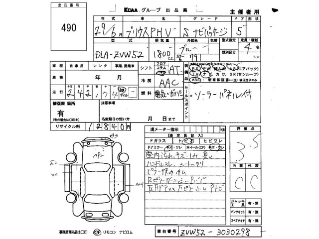 Toyota PRIUS PHV 2017 8101051-2