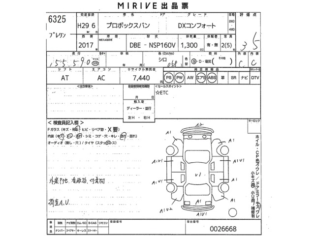 Toyota PROBOX VAN 2017 8094950-2