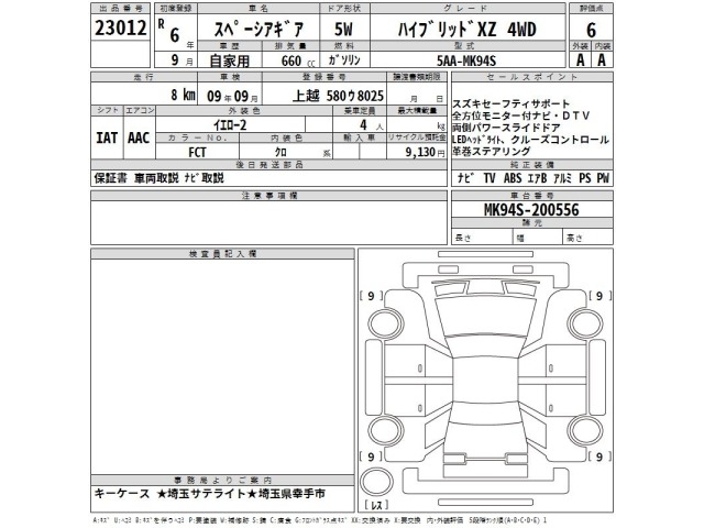 Suzuki SPACIA 2024 8103771-2