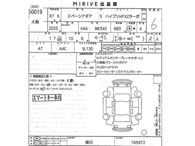 Suzuki SPACIA 2025 8103772-2