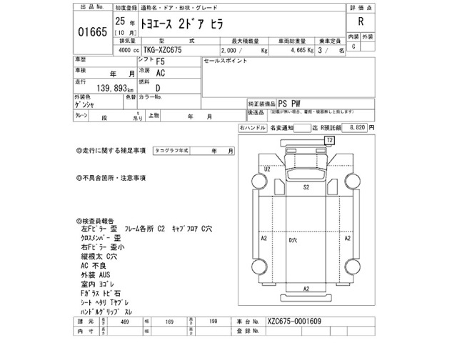 Toyota TOYOACE 2013 8090812-2