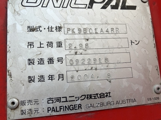 Isuzu GIGA 2005 8109101-17