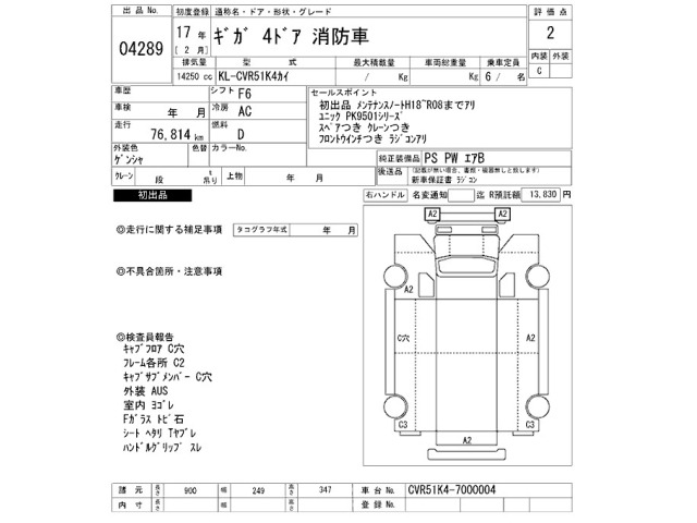 Isuzu GIGA 2005 8109101-2
