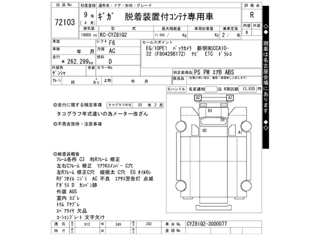 Isuzu GIGA 1997 8109127-2