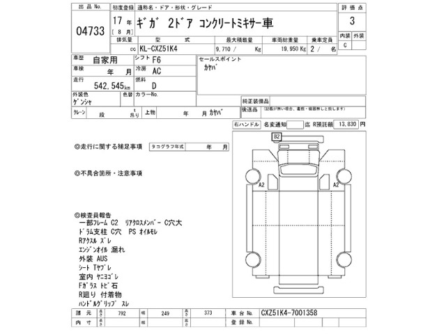 Isuzu GIGA 2005 8109154-2