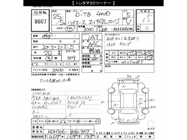 Toyota HIACE VAN 2013 8111728-2