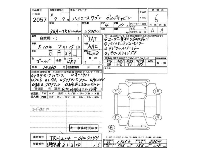 Toyota HIACE WAGON 2025 8114996-2