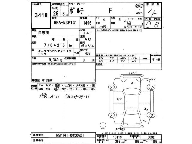 Toyota PORTE 2017 8115348-2