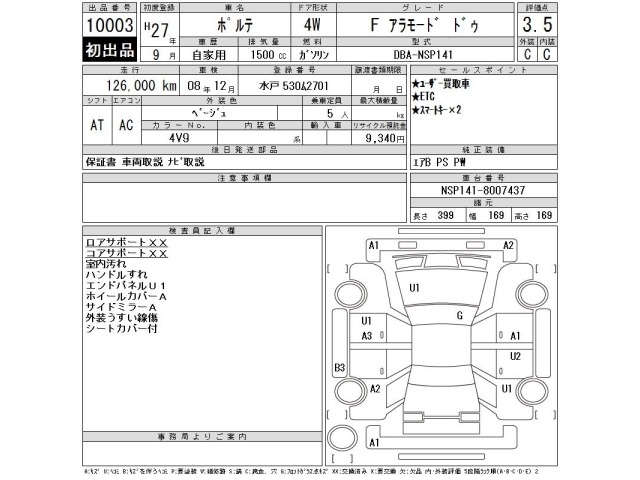 Toyota PORTE 2015 8115349-2