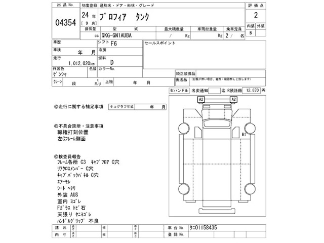 Hino PROFIA 2012 8116185-2