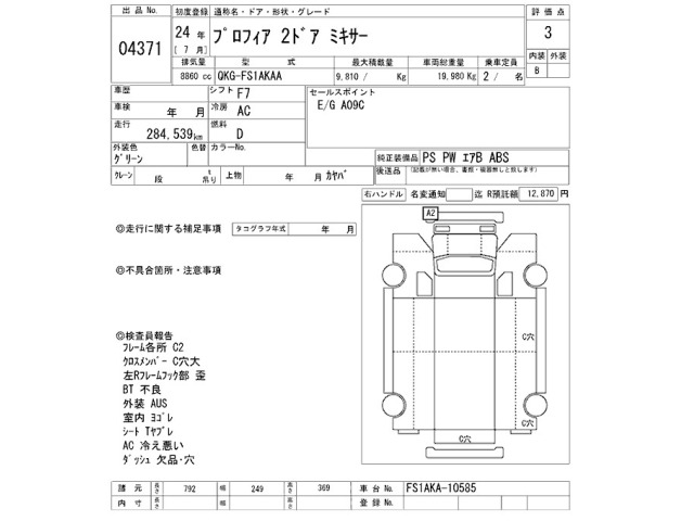 Hino PROFIA 2012 8116192-2
