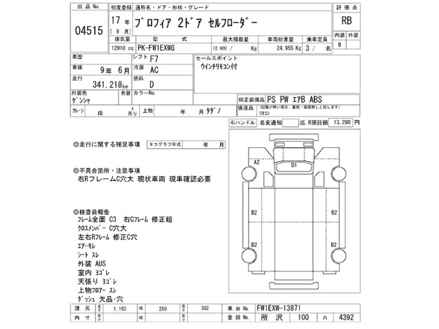Hino PROFIA 2005 8116197-2