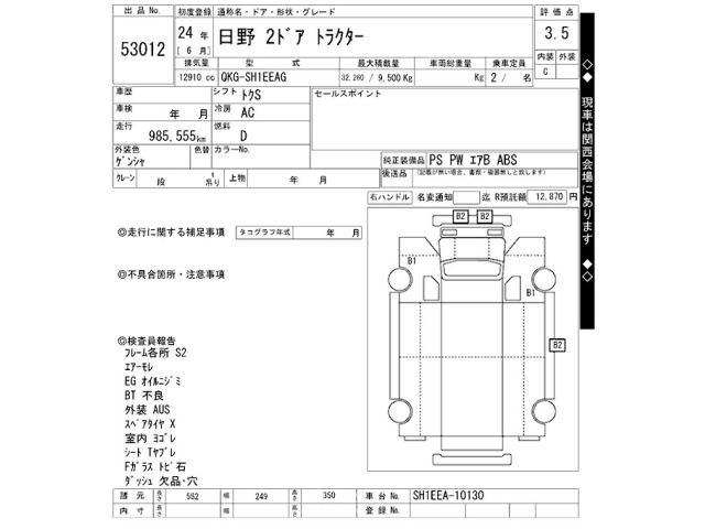 Hino PROFIA 2012 8116202-2