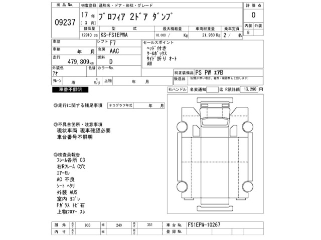 Hino PROFIA 2005 8116203-2
