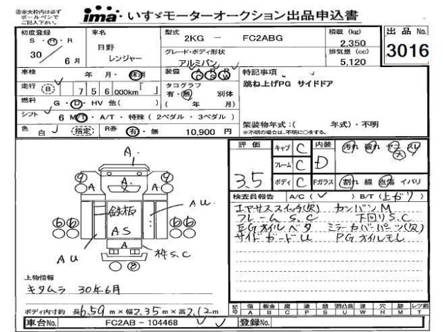 Hino RANGER 2018 8109690-2