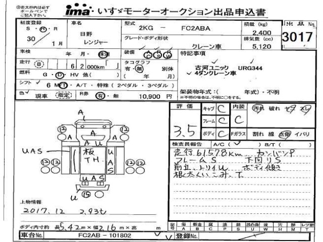Hino RANGER 2018 8109693-2