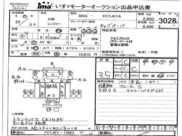 Hino RANGER 2010 8109713-2