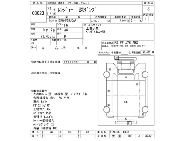 Hino RANGER 2012 8109744-2