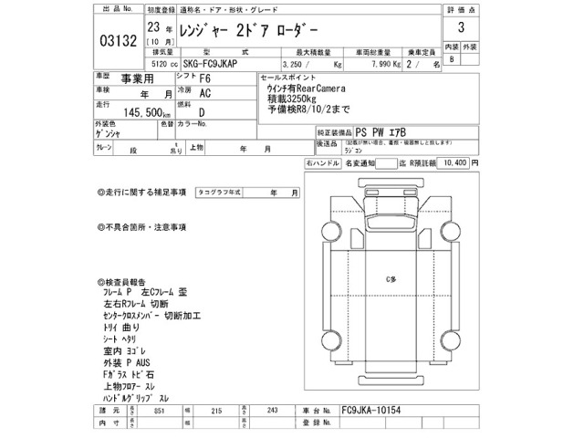 Hino RANGER 2011 8109793-2