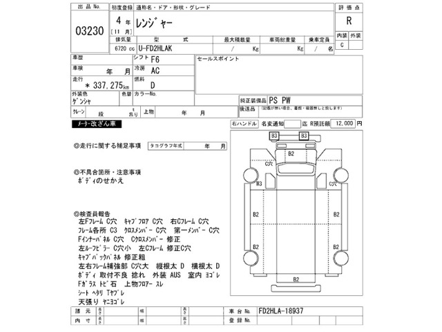 Hino RANGER 1992 8109812-2
