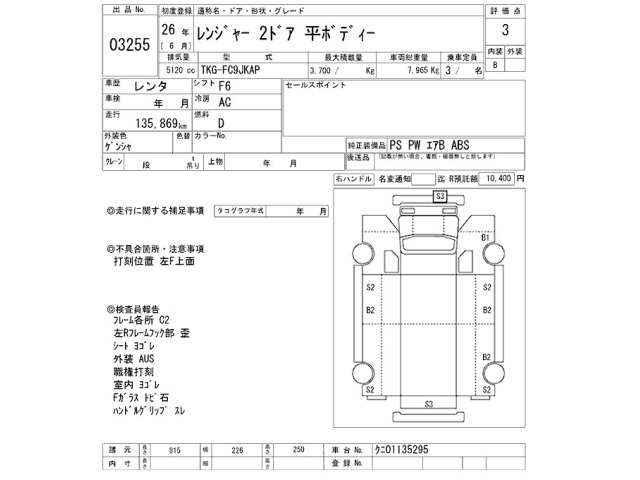 Hino RANGER 2014 8109813-2