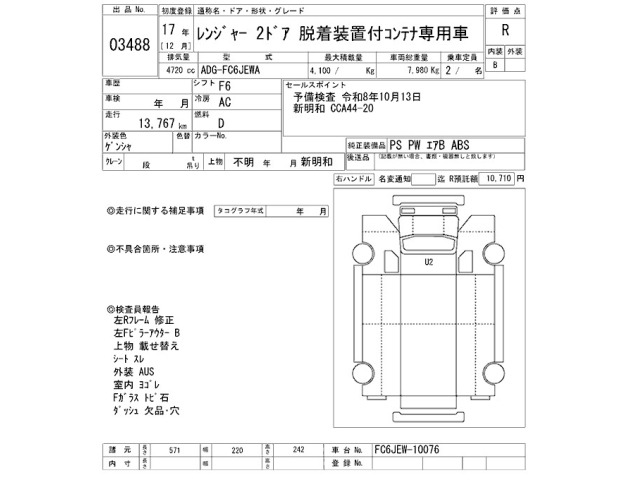Hino RANGER 2005 8109823-2