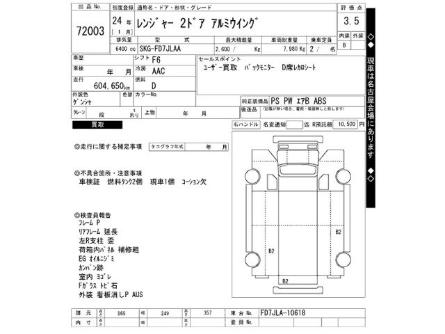 Hino RANGER 2012 8109846-2