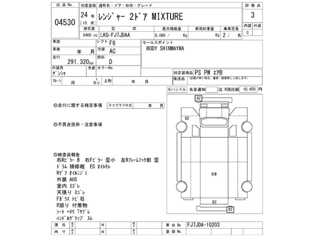 Hino RANGER 2012 8109874-2