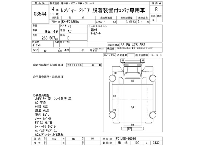 Hino RANGER 2002 8109881-2