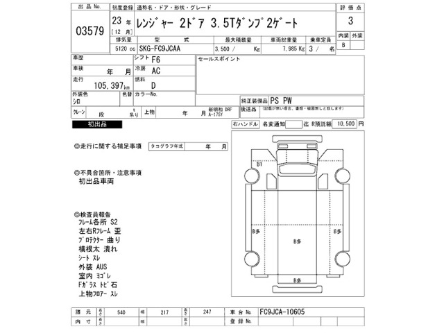 Hino RANGER 2011 8109894-2