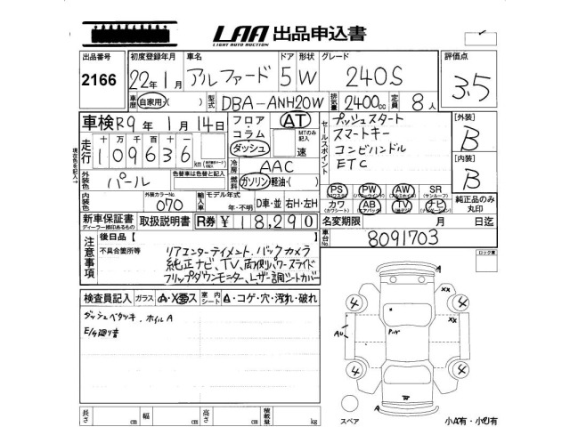 Toyota ALPHARD 2010 8137292-2