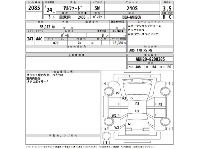 Toyota ALPHARD 2012 8137310-2