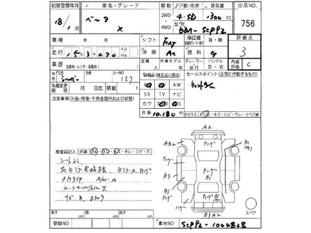 Toyota BELTA 2006 8135680-2