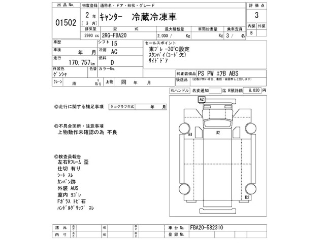 Mitsubishi CANTER 2020 8134886-2