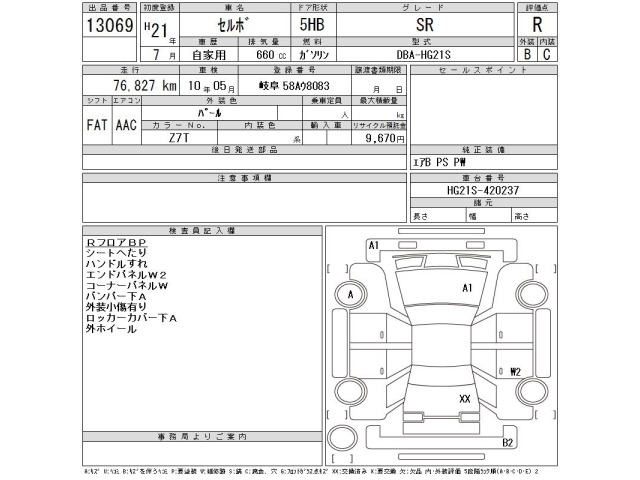 Suzuki CERVO 2009 8137244-2