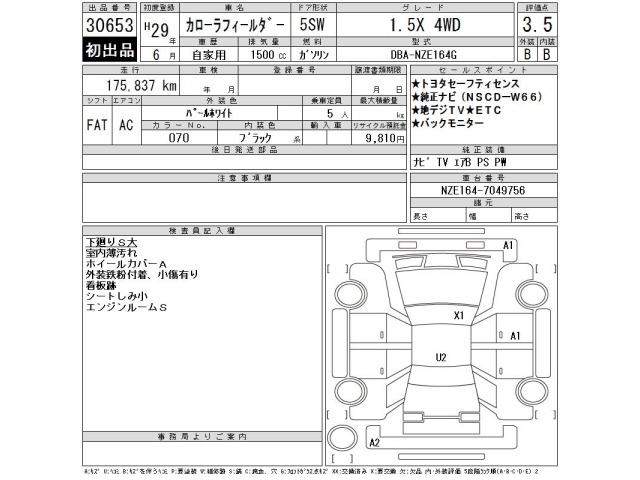 Toyota COROLLA FIELDER 2017 8135778-2