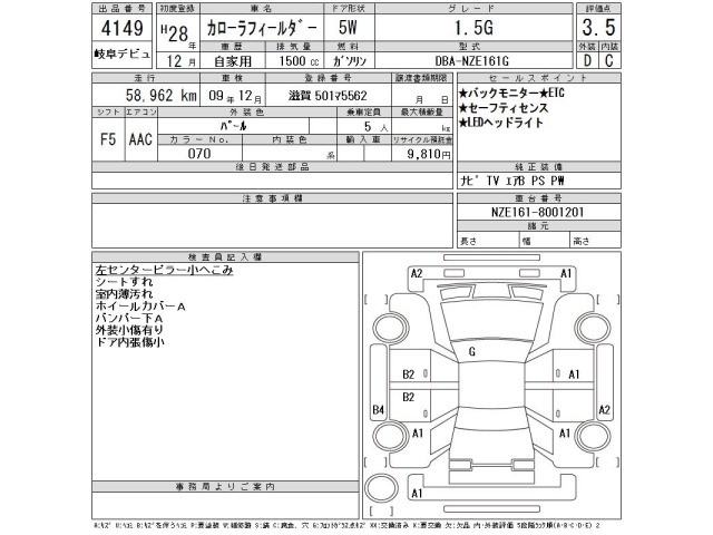 Toyota COROLLA FIELDER 2016 8135792-2